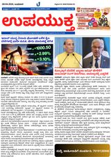Upayuktha News