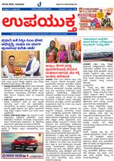 Upayuktha News