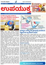Upayuktha News
