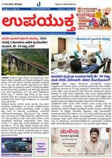 Upayuktha News