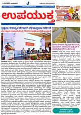 Upayuktha News