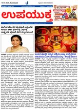 Upayuktha News