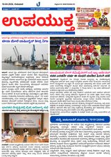 Upayuktha News