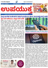 Upayuktha News