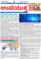 Upayuktha News