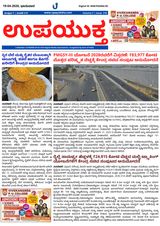 Upayuktha News
