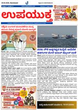 Upayuktha News