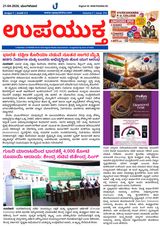 Upayuktha News