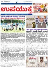 Upayuktha News