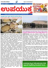 Upayuktha News