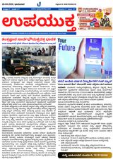Upayuktha News