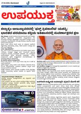 Upayuktha News