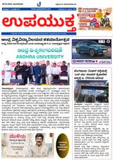 Upayuktha News