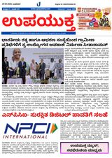 Upayuktha News