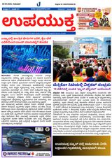 Upayuktha News