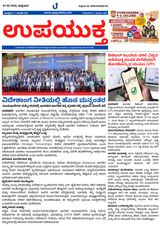 Upayuktha News