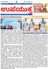 Upayuktha News