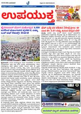 Upayuktha News