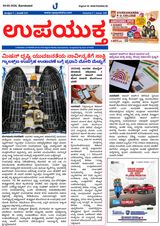Upayuktha News
