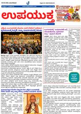 Upayuktha News