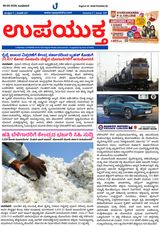Upayuktha News