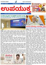 Upayuktha News