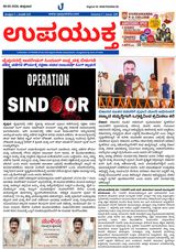 Upayuktha News