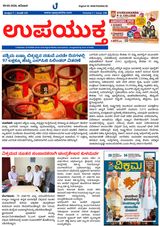Upayuktha News