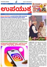 Upayuktha News
