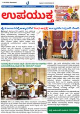 Upayuktha News