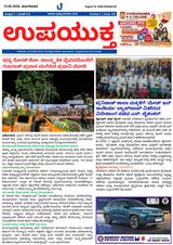 Upayuktha News