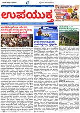 Upayuktha News