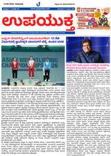 Upayuktha News