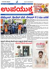 Upayuktha News