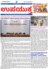 Upayuktha News