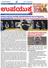 Upayuktha News