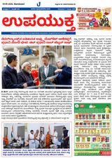 Upayuktha News