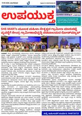 Upayuktha News