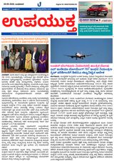 Upayuktha News