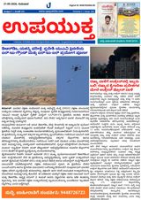 Upayuktha News Upayuktha News