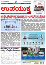 Upayuktha News