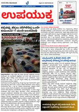 Upayuktha News