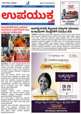 Upayuktha News