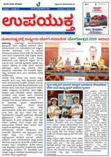 Upayuktha News