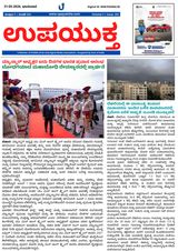 Upayuktha News