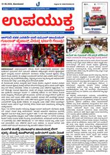 Upayuktha News