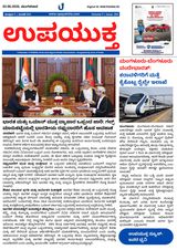 Upayuktha News