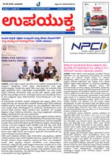 Upayuktha News