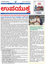 Upayuktha News