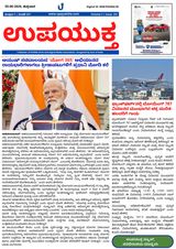 Upayuktha News